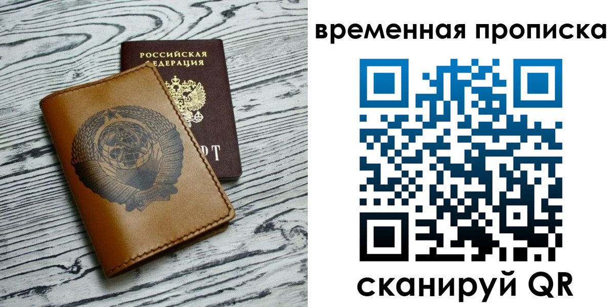 прописка для работы в Чулыме