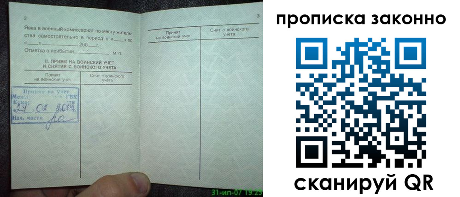 прописка для работы в Чулыме